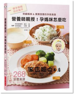 細川桃, 宇野薰《營養師親授！孕媽咪怎麼吃：照顧媽咪& 寶寶營養的孕期食譜，孕期中應該多吃&少吃的食材列表》三悅文化