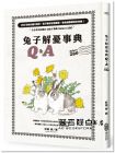 町田修《兔子解憂事典Q&A Select 280》麥浩斯