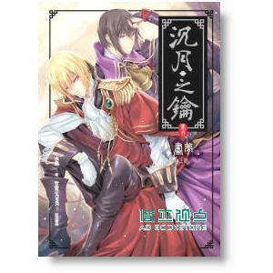 正版:水泉《沉月之鑰(卷外)畫夢 上部》