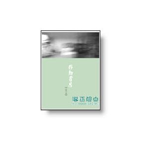 正版:昆布《移動書房》遠流