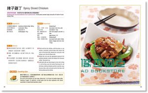雞肉料理好滋味（中英對照）14[人類][黃乃芸]