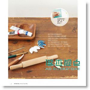 现货 玩黏土?作陶器！可愛北歐風別針77選 [新手作]