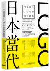  設計筆記編輯部 日本當代LOGO設計圖典：品牌識別 × 字體運用 × 受眾溝通，人氣設計師的標誌作品選 麥浩斯