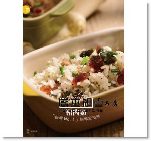 餐桌炒飯的五十種科學原理 [和平國際]