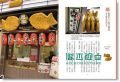 100家東京甜點店朝聖之旅：漫遊東京的甜點地圖 [四塊玉]