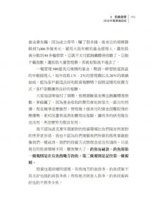 蒙格《蒙格之道：關於投資、閱讀、工作與幸福的普通常識（限量硬殼精裝版）》天下文化