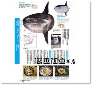 藤原昌高《守護大自然！配角海鮮食用圖鑑：環保意識者／海洋生物愛好者／料理職人 最佳參考教材》 [瑞昇]