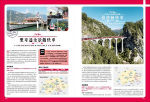  蔣育荏‧蒙金蘭‧墨刻編輯部  瑞士：蘇黎世‧日內瓦‧琉森‧伯恩‧少女峰‧馬特洪峰‧鐵力士山 墨刻