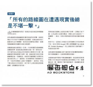 C. Todd Lombardo等《產品路線圖：從革新到蛻變》歐萊禮