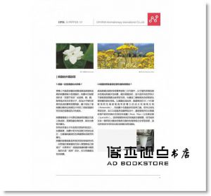 根本芳療DPSL團隊  《DPSL芳香植物科學實驗室：科學芳療的革命時代（創刊號） 》[布克]
