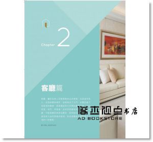 好宅風水設計聖經：最強屋宅一流開運法則！設計師必學、屋主必看
