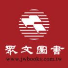 眾文圖書
