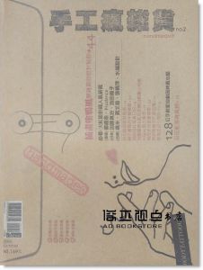漂亮家居《手工瘋雜貨no.2》麥浩斯