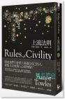 亞莫爾．托歐斯《上流法則 》 漫遊者文化