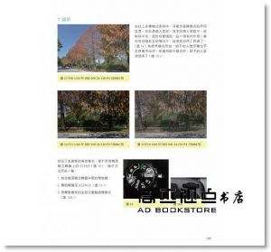 陳仁文《Nikon D750 瞬間寫真，百分百驚艷 (暢銷好評版)》輕刻