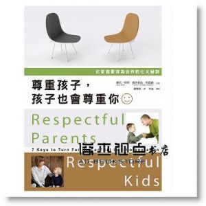尊重孩子，孩子也會尊重你：化家庭衝突為合作的七大祕訣[光啟]