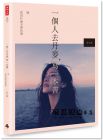  曾之喬《一個人去丹麥，寫一本書：嘿 你為什麼不要快樂》時報出版