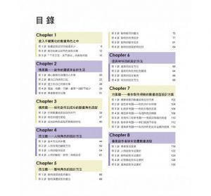 動畫造型開麥拉：創意培養X角色設計X方案企劃》有意思