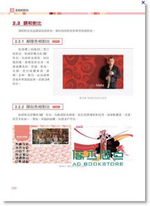网页配色の即效见本 (附DVD)