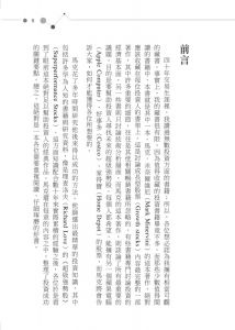 Mark Minervini《超级绩效：金融怪杰交易之道》寰宇