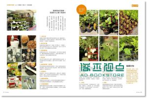 《花草遊戲No.79: GIY打造田園城市! 自己種自己吃的綠色革命》