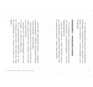 谷本有香《你怎麼看待時間，決定你成為哪種人：1000位世界頂尖領導人的時間觀（二版）》如果
