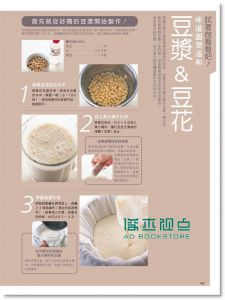 讓身體開心的活力豆漿料理14[邦聯][林幸子]