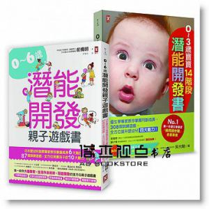 吳光馳, 前橋明 《嬰幼兒發展專家親授！0～6歲潛能開發全方位套書（二冊）：《0～3歲寶寶14階段潛能開發書》＋《0～6歲潛能開發親子遊戲書》（二冊）