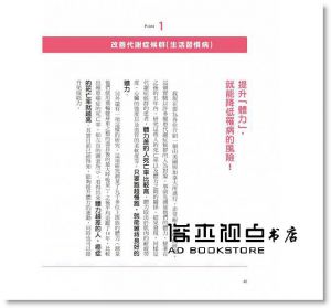田中宏曉《每天30分鐘，跟三高、肥胖、大腰圍、失智症說再見：日本醫學博士教你的健康運動法，美國運動醫學界證實有效！》遠流