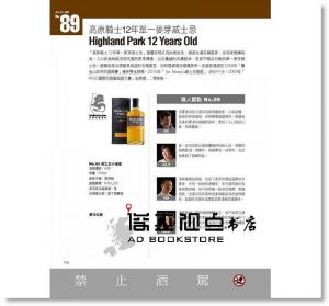 现货《職人品鑑！全球TOP 101威士忌》城邦印書館