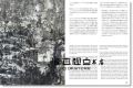 顶尖印刷创意的日本平面设计杂志IDEA NO.379 2017/10月号 刊物發行前的重要工作