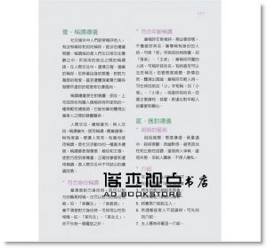 美姿美儀：時尚優雅美麗聖經(第二版)全華][徐筱婷]