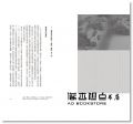 五十嵐太郎《日本建築的覺醒：尋找文化識別的摸索與奮起之路》原點