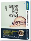 李佳燕《帶孩子到這世界的初衷：李佳燕醫師的親子門診》寶瓶文化