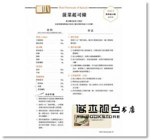荻山和也《繽紛香濃起司條：5種基底×43種起司糊=215款精采口味》邦聯文化