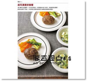 江部康二, 大庭英子《美味低醣常備菜108道：日本名醫＋料理達人共同研發，吃飽也能瘦！》台灣東販