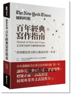 艾倫席格爾, 威廉康納利《紐約時報百年經典寫作指南：正式英文寫作字彙的使用法則》EZ叢書館