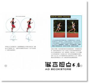 《體能！技術！肌力！心志！全方位的馬拉松科學化訓練》遠流
