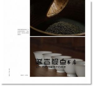 賴彥廷《直取茶湯 : 一位炭焙茶師的行與問》 [書林出版]