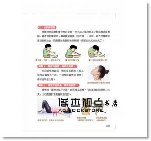 侯鐘堡《顧好下肢筋膜，全身痠痛out！：鐵人醫師最想告訴你的復健眉角》如何