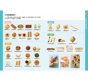 《餅乾，基礎的基礎：讓烘焙新手超有成就感的四大類不失敗餅乾配方與實作》朱雀