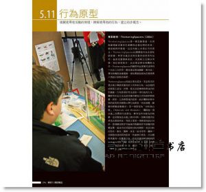 Vijay Kumar《寫給PM、UX與企劃人員看的設計方法：打造使用者喜愛的創新產品與服務設計》果禾文化