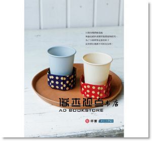 摺出小雜貨 [朵琳出版][折居和美]
