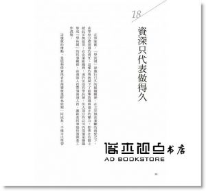 阿飛《工作，剛剛好就好【暢銷增章版】》悅知文化