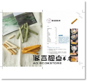 職人的188道手工甜鹹餅乾：小烤箱完美烘焙術！不藏私創業配方大公開 [麥浩斯]