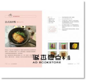 前西希《日本人妻無限料理：用1倍氣力變身3倍創意贏得10倍滿意》 [遠流]
