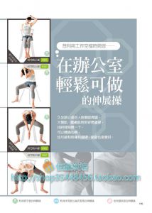 中野‧詹姆士‧修一《全世界第一有效的伸展法(隨書贈送 站在原地就可以更健康 伸展書衣海報)》 [大田]