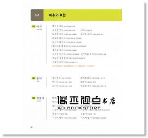 《跟李準基一起學習“你好！韓國語”第二冊+原聲錄音MP3》大田