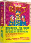 瑞克．斯特拉斯曼《DMT：靈性分子》新雨