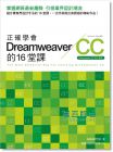 施威銘《正確學會Dreamweaver CC的16堂課 (附DVD)》旗標